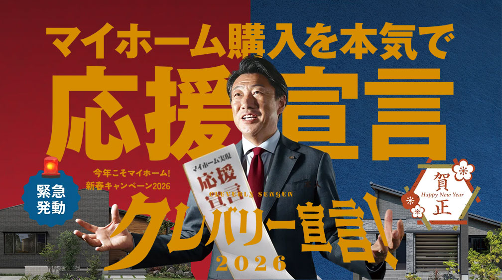 新春キャンペーン2026